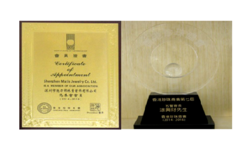 香港珍珠商會第七屆 “名譽會長”